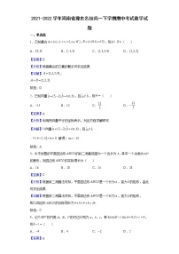 2021-2022学年河南省豫东名校高一下学期期中考试数学试题含解析