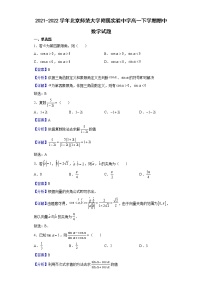 2021-2022学年北京师范大学附属实验中学高一下学期期中数学试题含解析