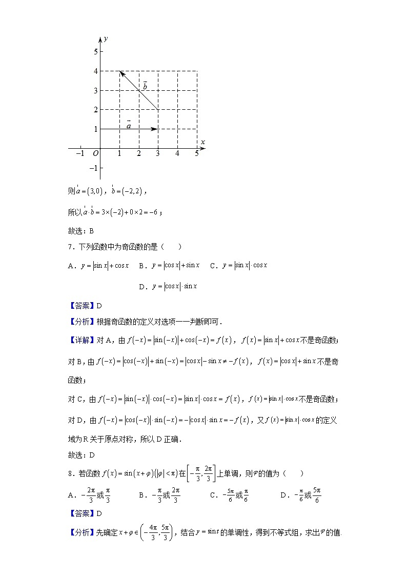 2021-2022学年北京师范大学附属实验中学高一下学期期中数学试题含解析03