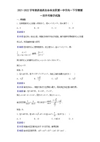 2021-2022学年陕西省西安市长安区第一中学高一下学期第一次月考数学试题含解析