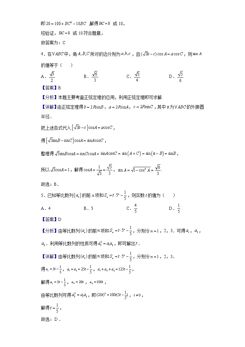 2021-2022学年陕西省西安市长安区第一中学高一下学期第一次月考数学试题含解析02