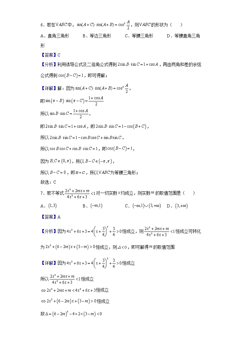 2021-2022学年陕西省西安市长安区第一中学高一下学期第一次月考数学试题含解析03
