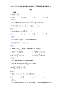 2021-2022学年安徽省皖中名校高一下学期期中数学试题（C卷）含解析