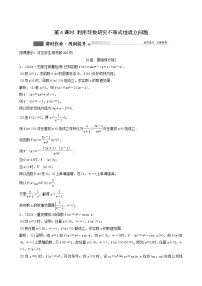 北师大版高考数学一轮复习第2章第10节第4课时利用导数研究不等式恒成立问题课时作业理含解析