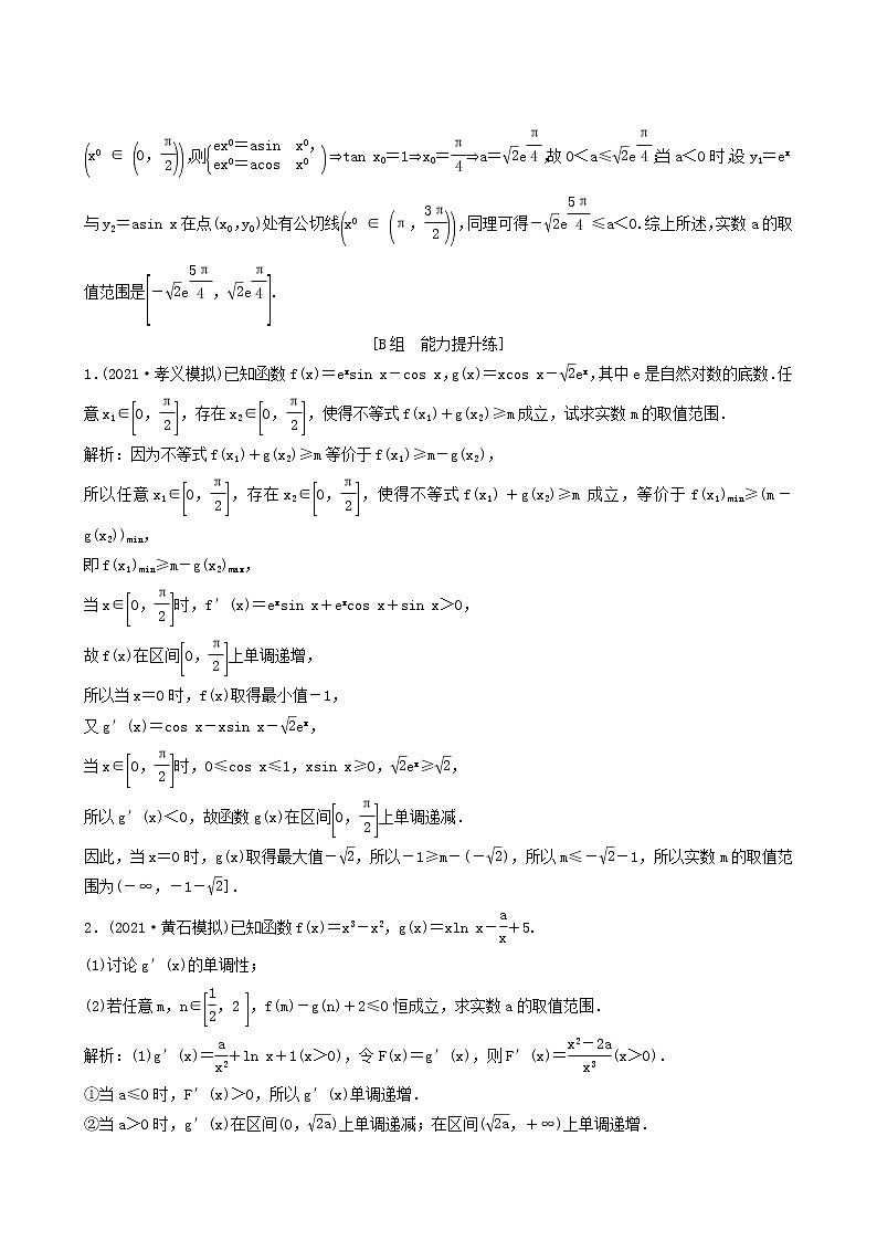 北师大版高考数学一轮复习第2章第10节第4课时利用导数研究不等式恒成立问题课时作业理含解析第2页