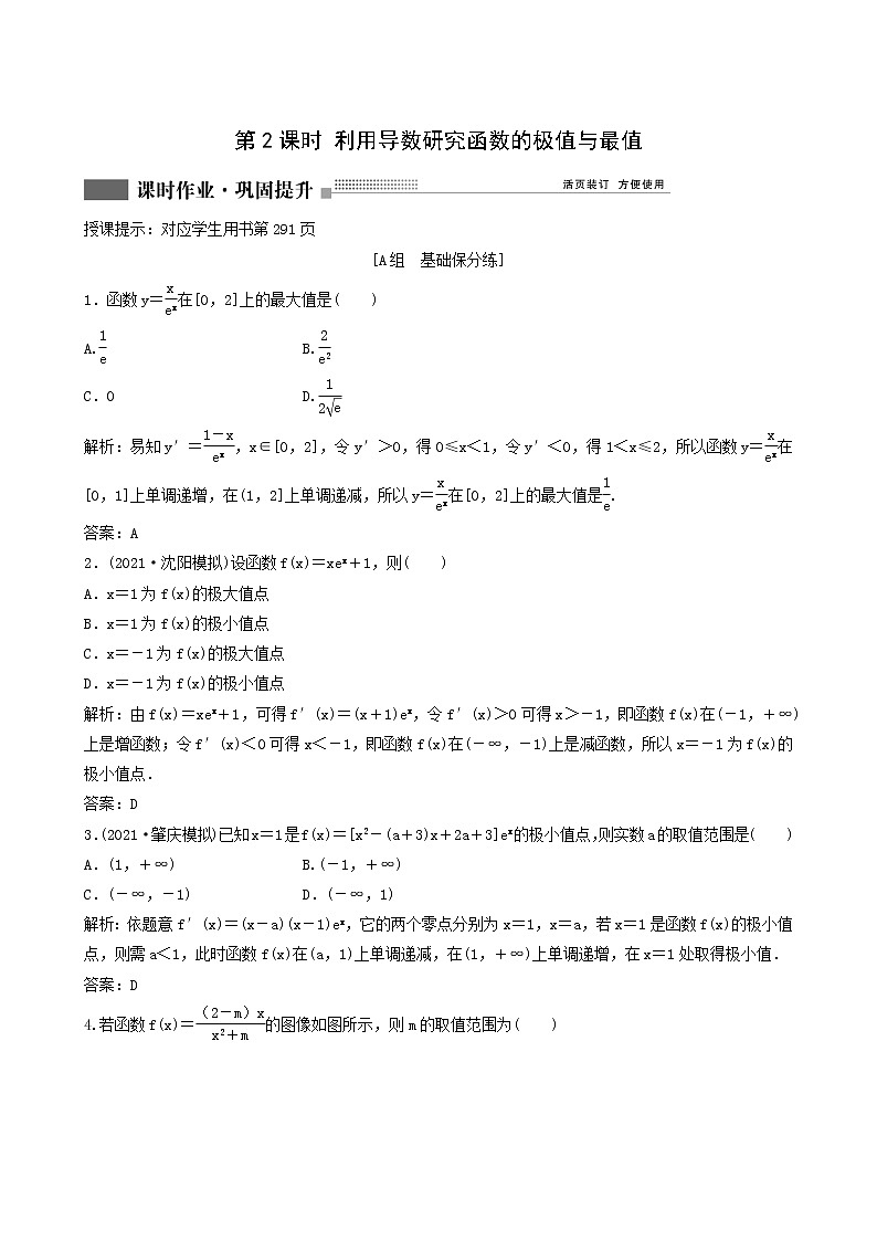 北师大版高考数学一轮复习第2章第10节第2课时利用导数研究函数的极值与最值课时作业理含解析第1页