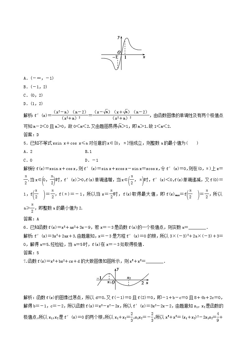 北师大版高考数学一轮复习第2章第10节第2课时利用导数研究函数的极值与最值课时作业理含解析第2页