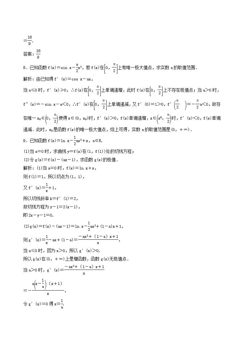 北师大版高考数学一轮复习第2章第10节第2课时利用导数研究函数的极值与最值课时作业理含解析第3页