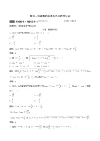 北师大版高考数学一轮复习第3章第2节同角三角函数的基本关系及诱导公式课时作业理含解析