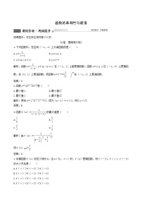 北师大版高考数学一轮复习第2章第2节函数的单调性与最值课时作业理含解析