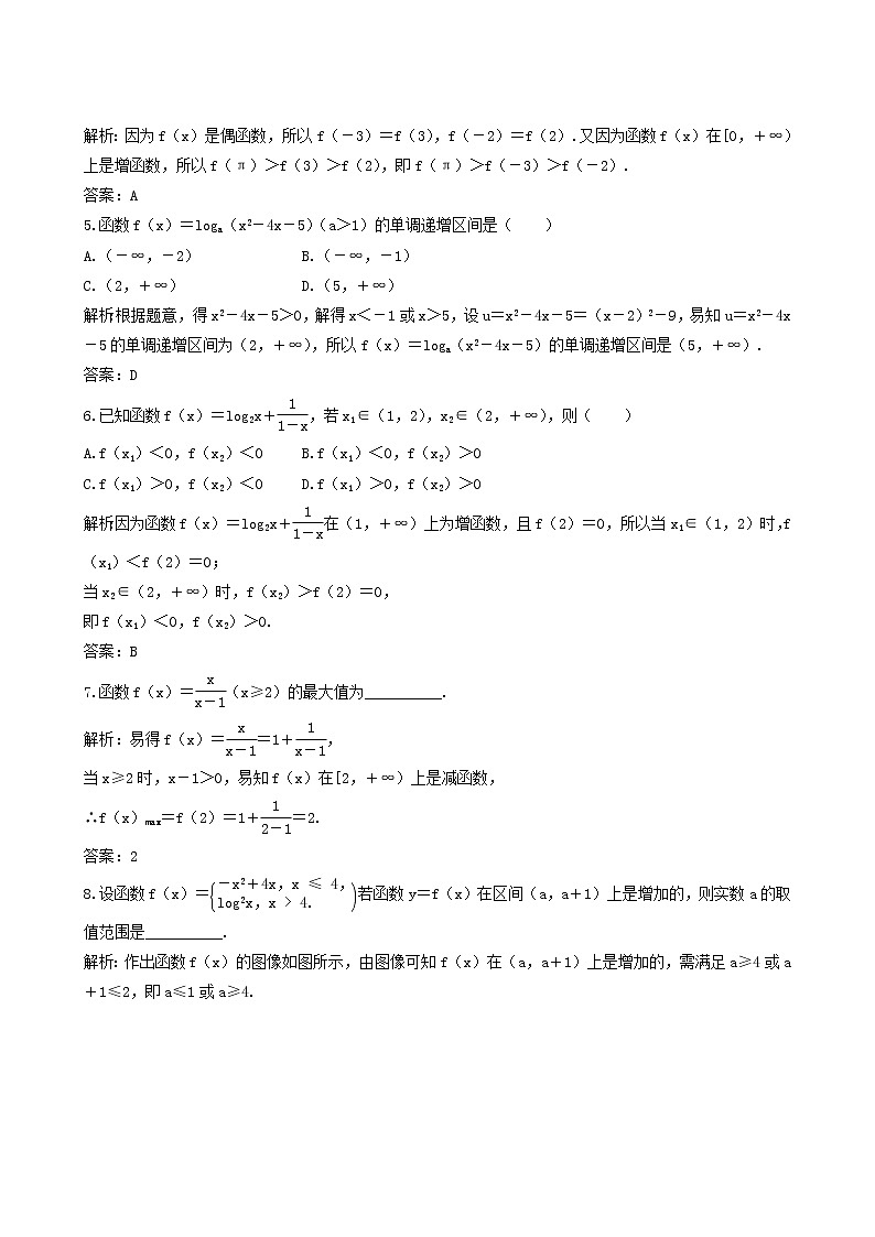 北师大版高考数学一轮复习第2章第2节函数的单调性与最值课时作业理含解析第2页