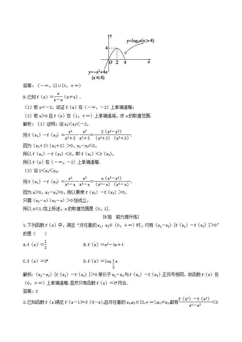 北师大版高考数学一轮复习第2章第2节函数的单调性与最值课时作业理含解析第3页