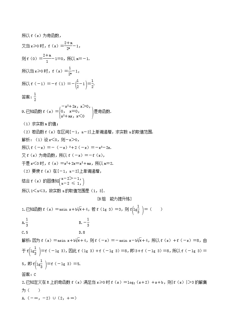北师大版高考数学一轮复习第2章第3节函数的奇偶性与周期性课时作业理含解析第3页