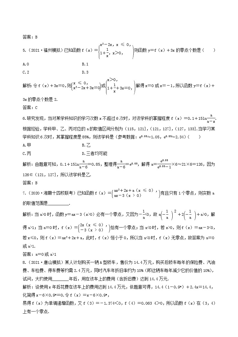 北师大版高考数学一轮复习第2章第8节函数与方程及应用课时作业理含解析第2页