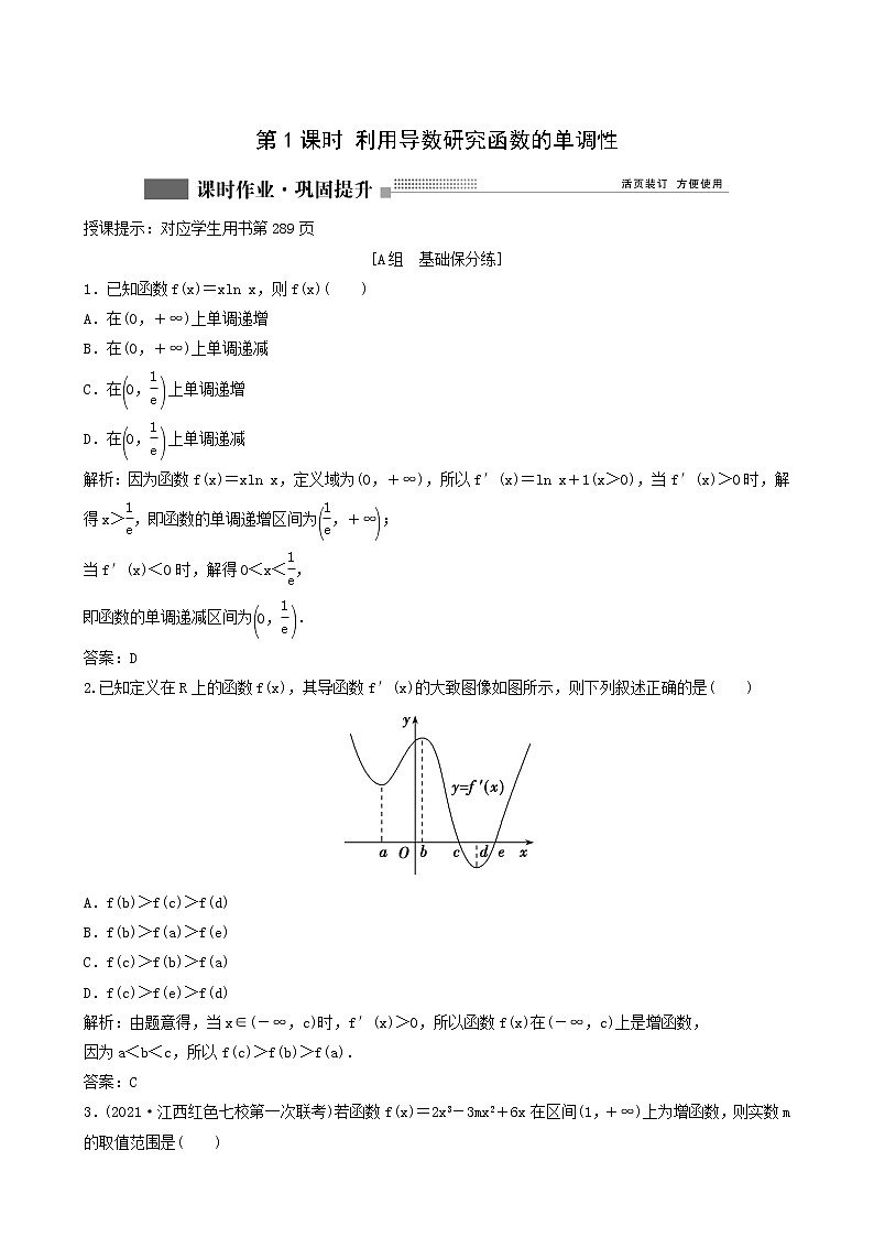 北师大版高考数学一轮复习第2章第10节第1课时利用导数研究函数的单调性课时作业理含解析第1页
