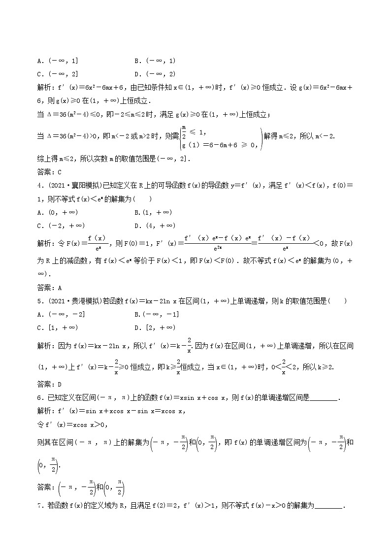 北师大版高考数学一轮复习第2章第10节第1课时利用导数研究函数的单调性课时作业理含解析第2页