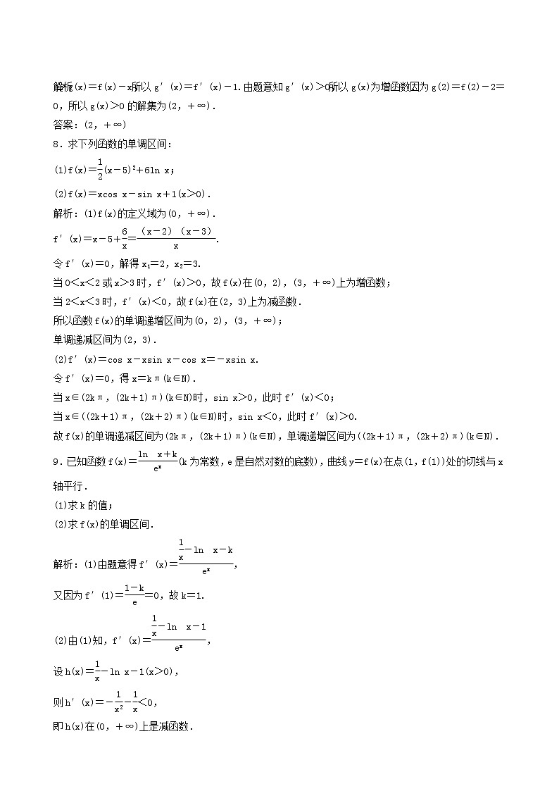 北师大版高考数学一轮复习第2章第10节第1课时利用导数研究函数的单调性课时作业理含解析第3页