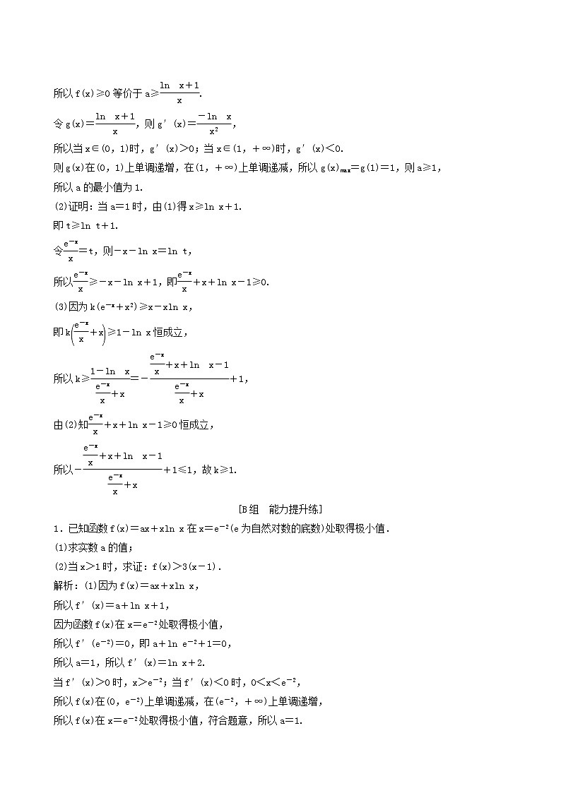 北师大版高考数学一轮复习第2章第10节第3课时利用导数证明不等式课时作业理含解析第2页