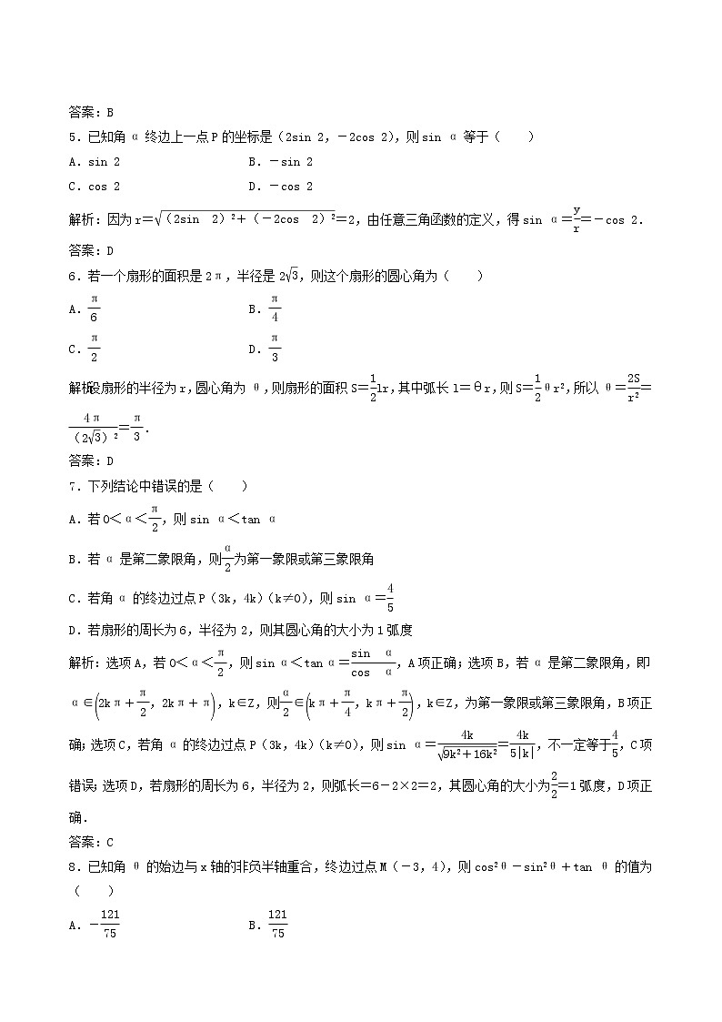 北师大版高考数学一轮复习第3章第1节任意角和蝗制及任意角的三角函数课时作业理含解析02