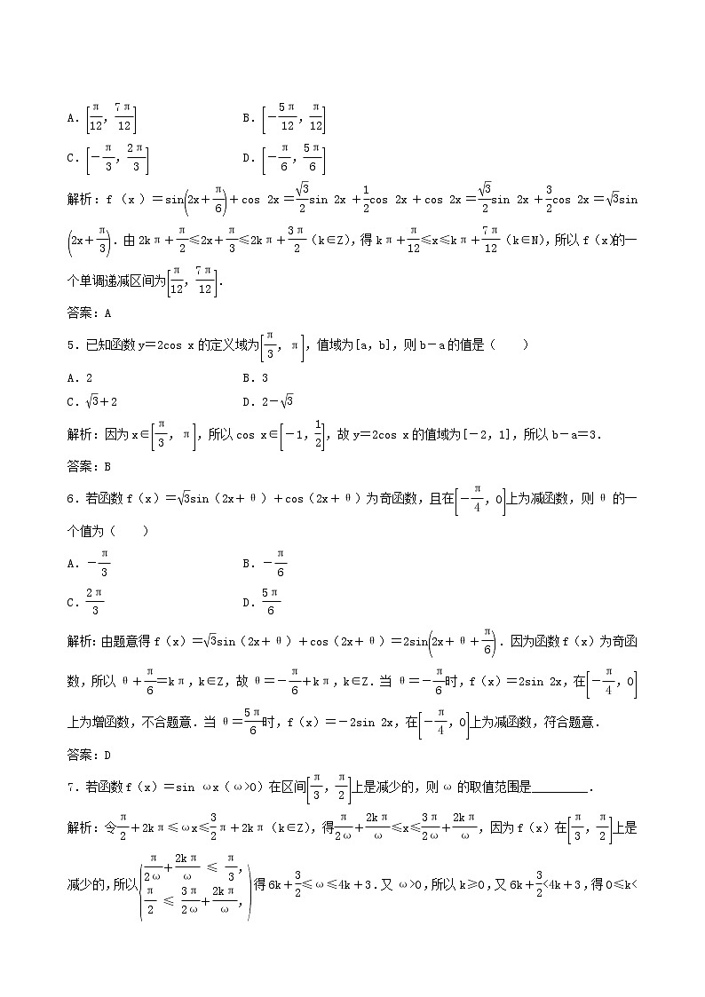 北师大版高考数学一轮复习第3章第4节三角函数的图像与性质课时作业理含解析第2页