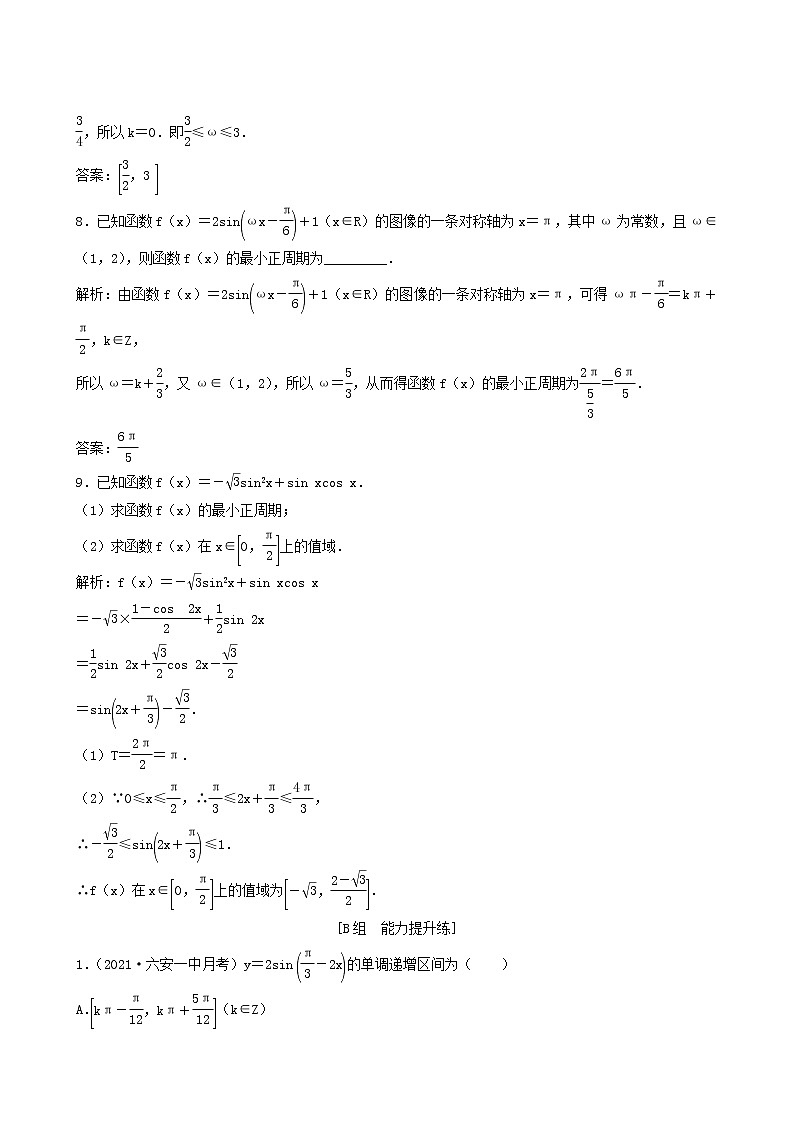 北师大版高考数学一轮复习第3章第4节三角函数的图像与性质课时作业理含解析第3页