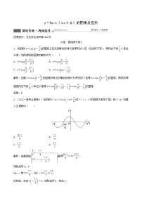 北师大版高考数学一轮复习第3章第5节y＝asinωx＋φ的图像及应用课时作业理含解析