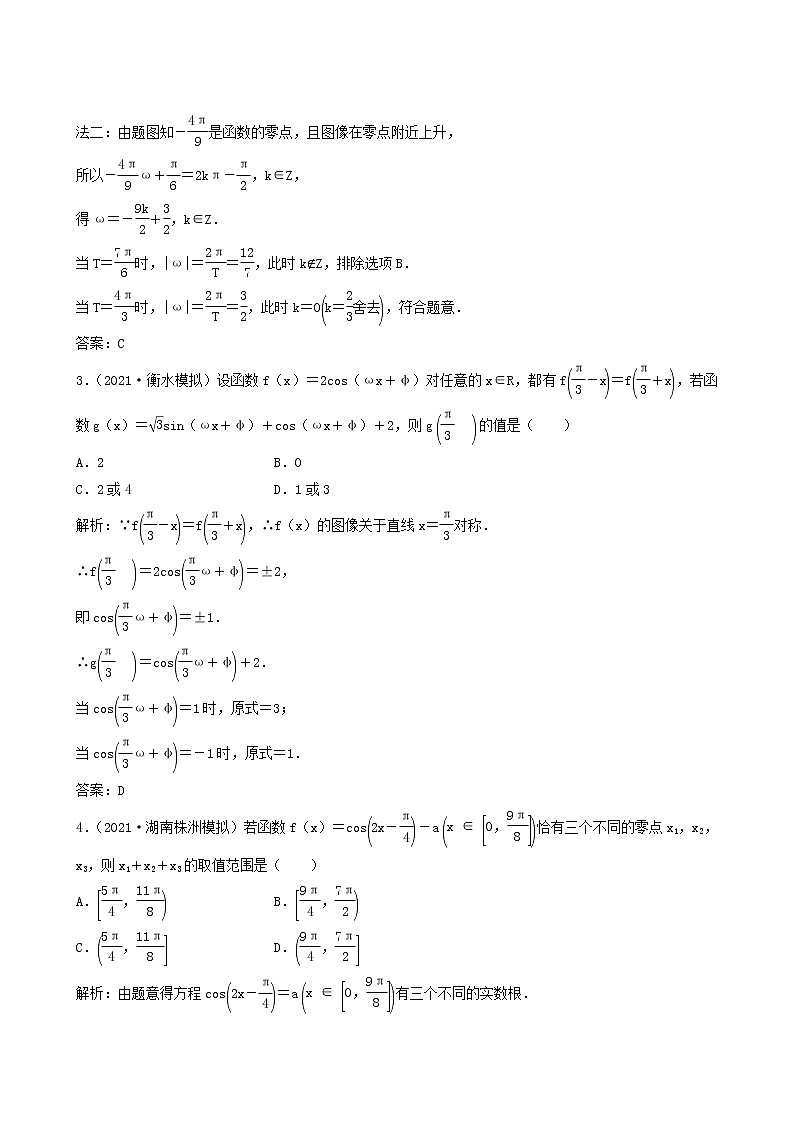 北师大版高考数学一轮复习第3章第5节y＝asinωx＋φ的图像及应用课时作业理含解析第2页