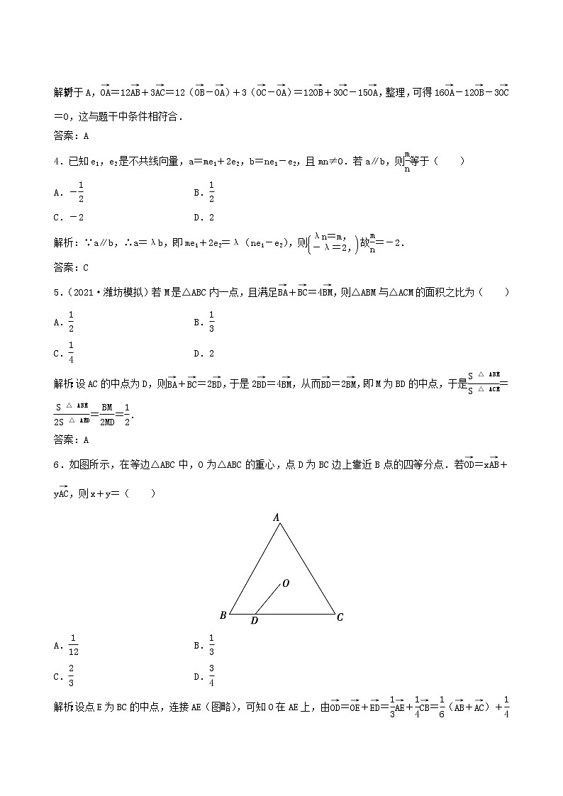 北师大版高考数学一轮复习第4章第1节平面向量的概念及线性运算课时作业理含解析第2页