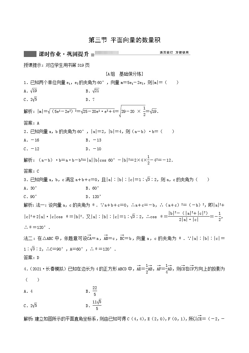 北师大版高考数学一轮复习第4章第3节平面向量的数量积课时作业理含解析第1页