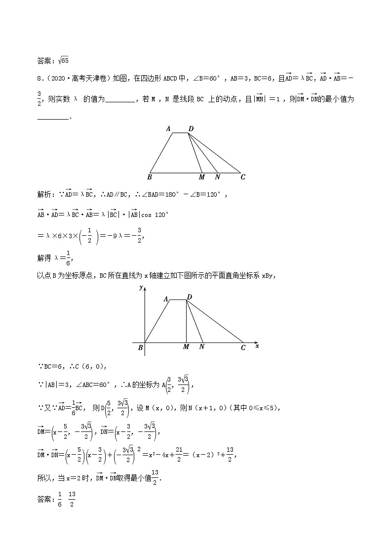 北师大版高考数学一轮复习第4章第3节平面向量的数量积课时作业理含解析第3页