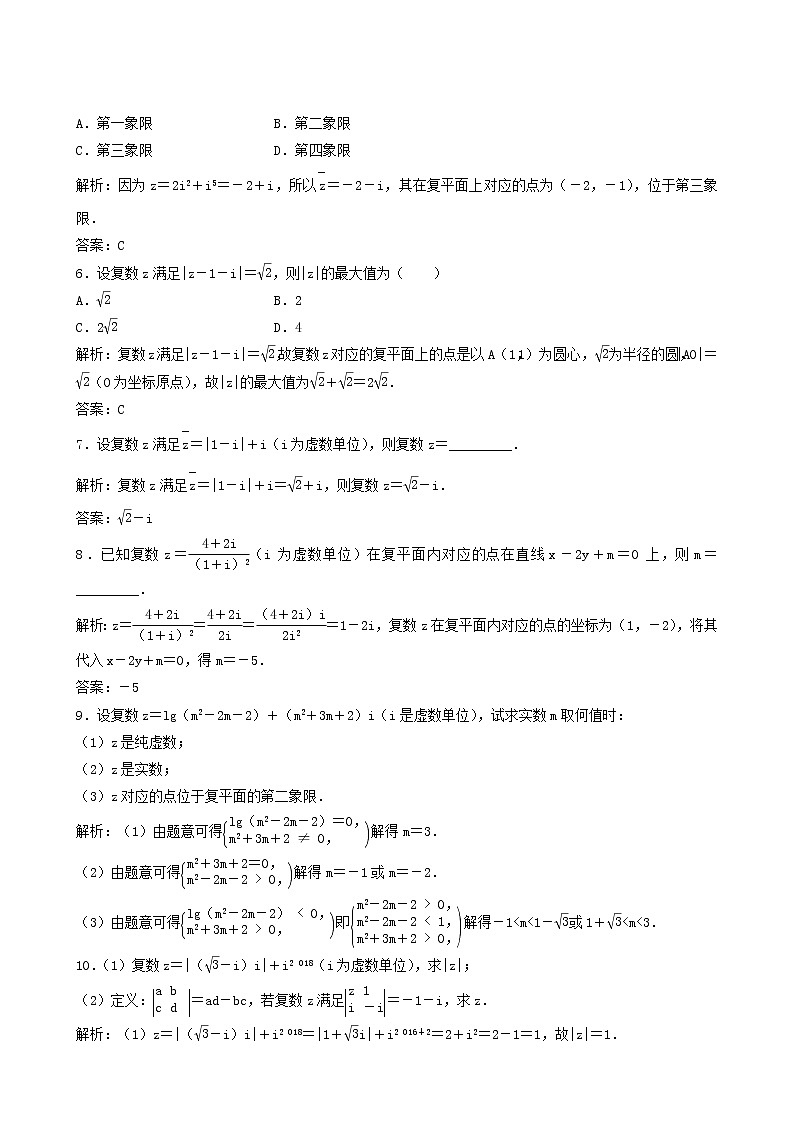 北师大版高考数学一轮复习第4章第4节数系的扩充与复数的引入课时作业理含解析第2页
