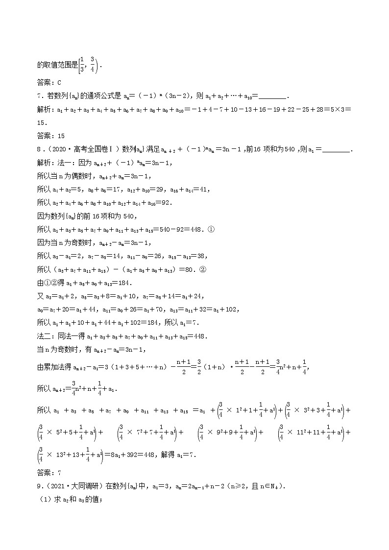 北师大版高考数学一轮复习第5章第4节数列求和课时作业理含解析03