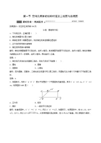北师大版高考数学一轮复习第7章第1节空间几何体的结构特征及三视图与直观图课时作业理含解析