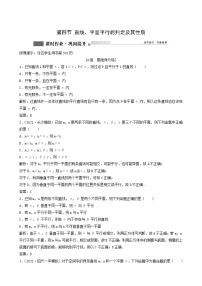 北师大版高考数学一轮复习第7章第4节直线平面平行的判定及其性质课时作业理含解析