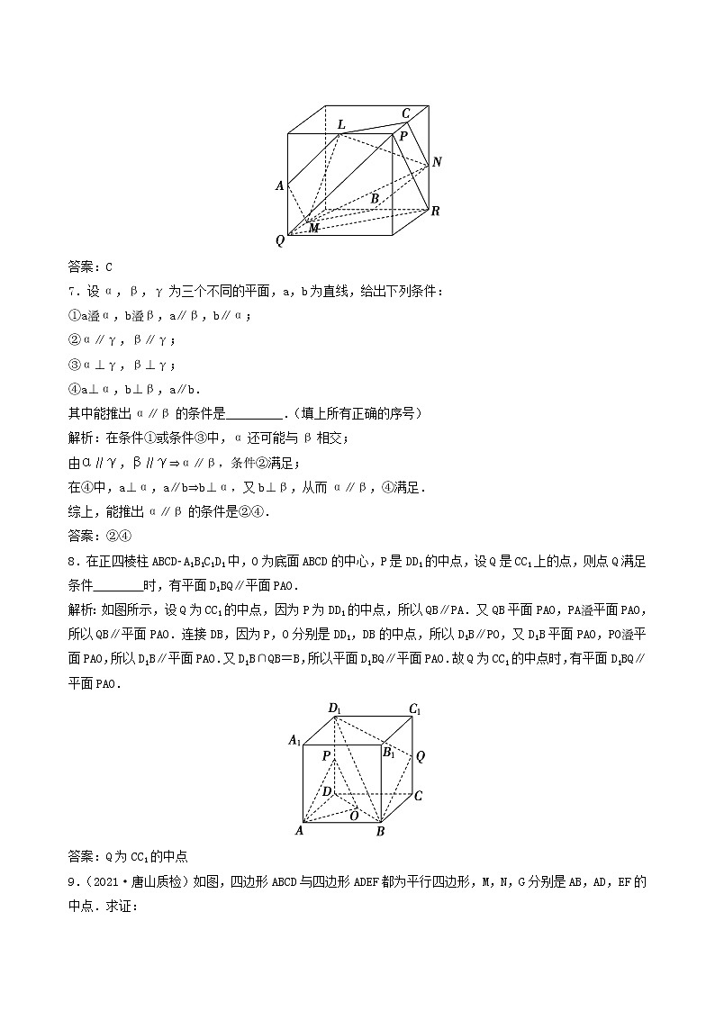 北师大版高考数学一轮复习第7章第4节直线平面平行的判定及其性质课时作业理含解析03