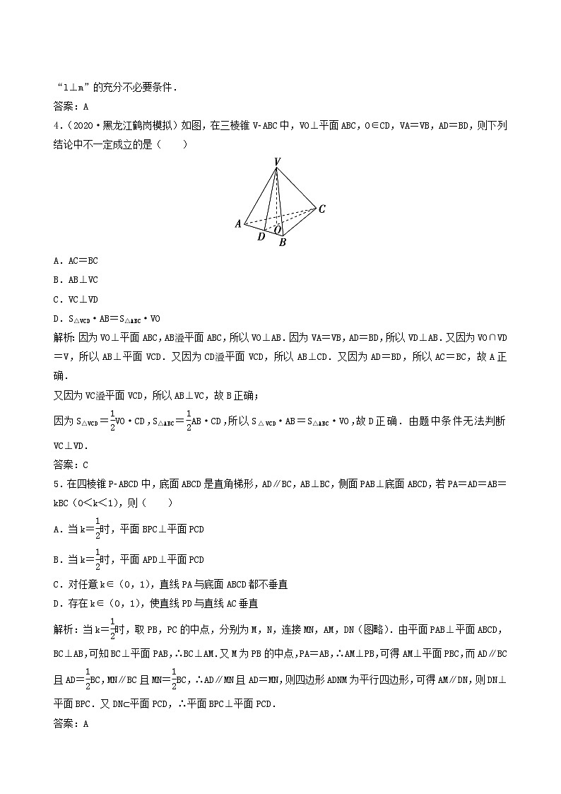 北师大版高考数学一轮复习第7章第5节直线平面垂直的判定及其性质课时作业理含解析02