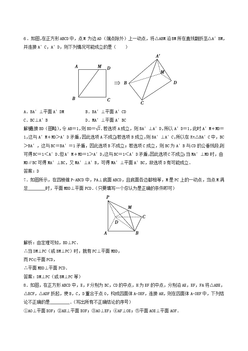 北师大版高考数学一轮复习第7章第5节直线平面垂直的判定及其性质课时作业理含解析03