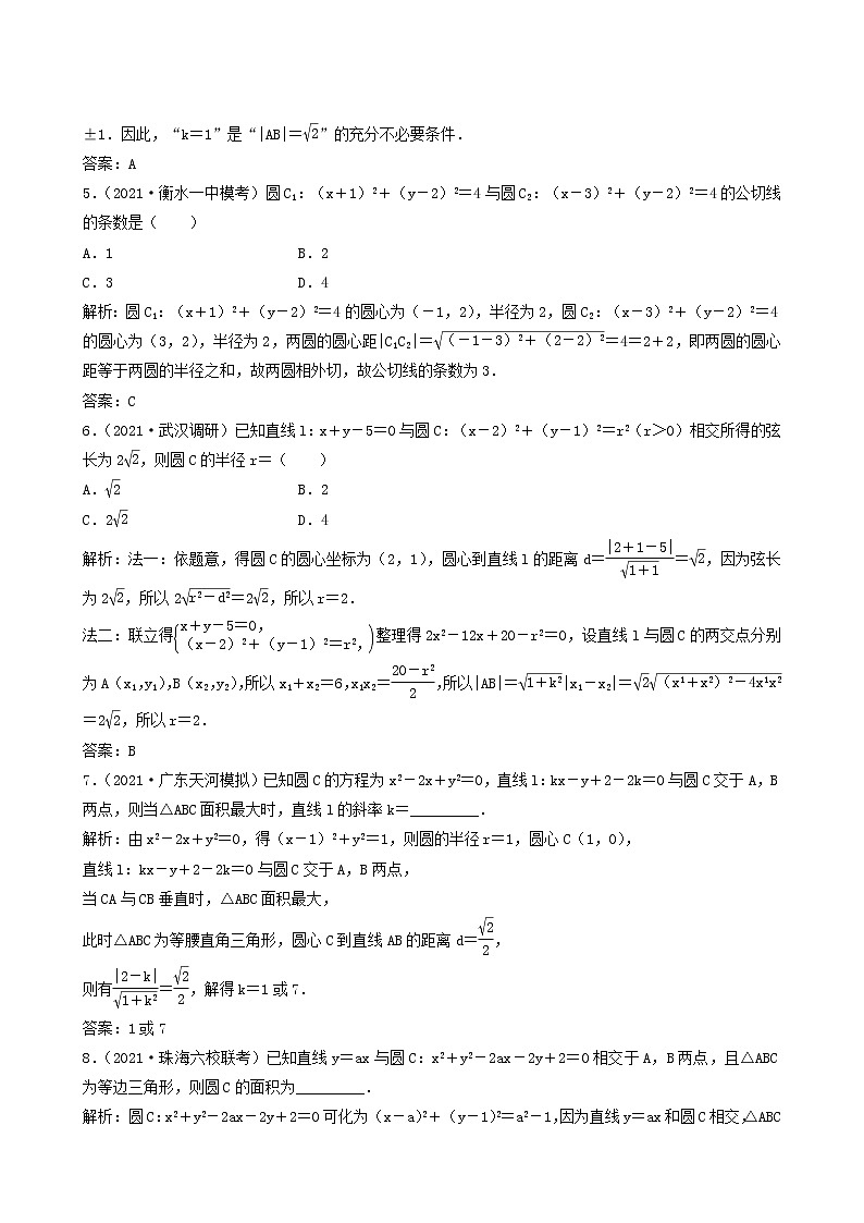 北师大版高考数学一轮复习第8章第4节直线与圆圆与圆的位置关系课时作业理含解析02