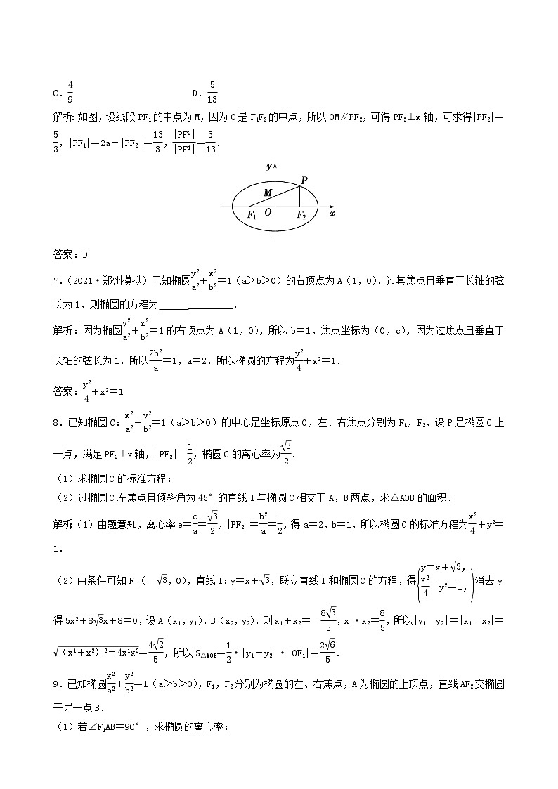 北师大版高考数学一轮复习第8章第5节椭圆课时作业理含解析第3页