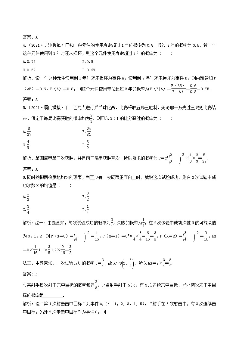 北师大版高考数学一轮复习第9章第7节n次独立重复试验与二项分布课时作业理含解析02