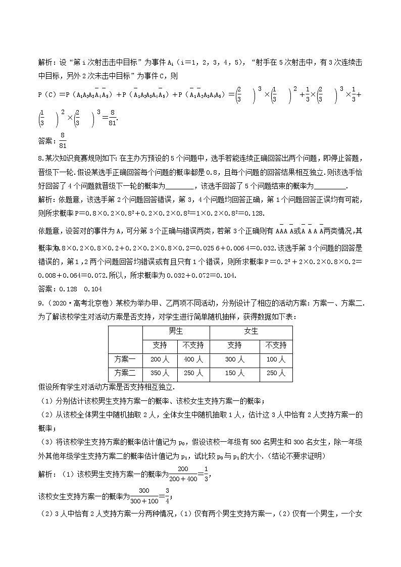 北师大版高考数学一轮复习第9章第7节n次独立重复试验与二项分布课时作业理含解析03
