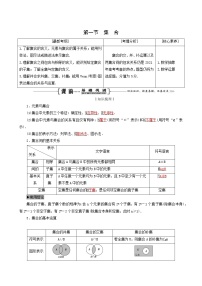 人教版高考数学一轮复习第1章集合与常用逻辑用语第1节集合学案理含解析