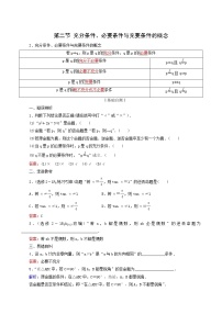 人教版高考数学一轮复习第1章集合与常用逻辑用语第2节充分条件必要条件与充要条件的概念学案理含解析