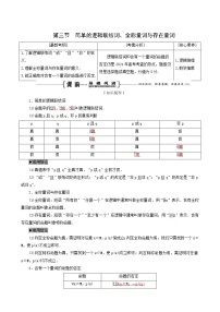 人教版高考数学一轮复习第1章集合与常用逻辑用语第3节简单的逻辑联结词全称量词与存在量词学案理含解析