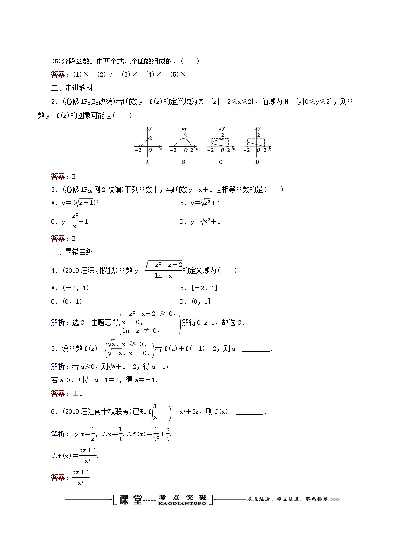 人教版高考数学一轮复习第2章函数的概念及基本初等函数i第1节函数及其表示学案理含解析02