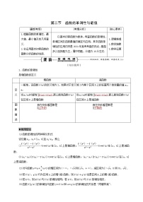 人教版高考数学一轮复习第2章函数的概念及基本初等函数i第2节函数的单调性与最值学案理含解析