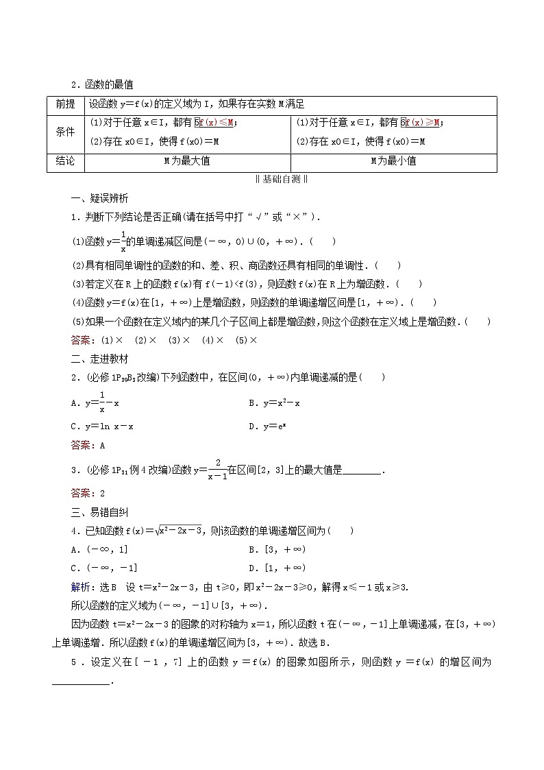 人教版高考数学一轮复习第2章函数的概念及基本初等函数i第2节函数的单调性与最值学案理含解析02