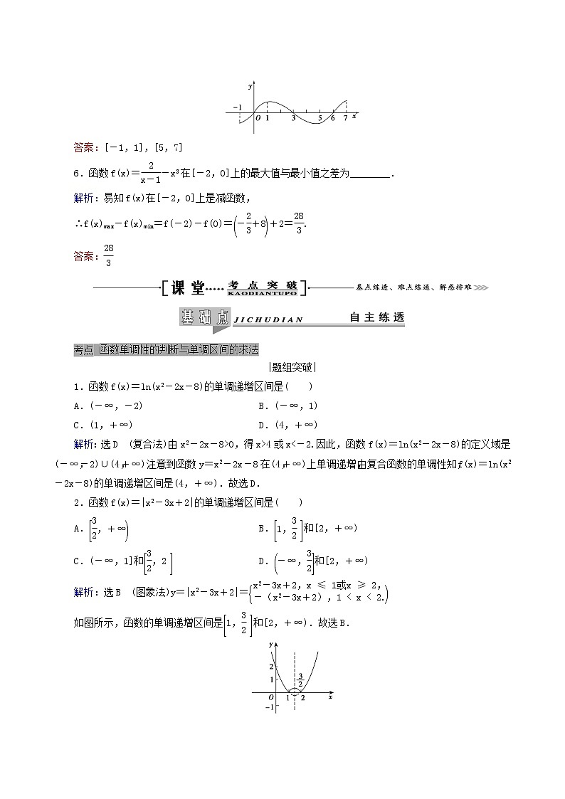 人教版高考数学一轮复习第2章函数的概念及基本初等函数i第2节函数的单调性与最值学案理含解析03