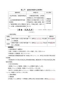 人教版高考数学一轮复习第2章函数的概念及基本初等函数i第3节函数的奇偶性及周期性学案理含解析