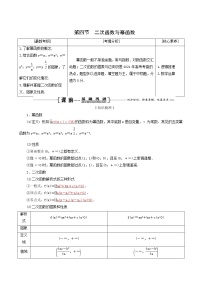 人教版高考数学一轮复习第2章函数的概念及基本初等函数i第4节二次函数与幂函数学案理含解析